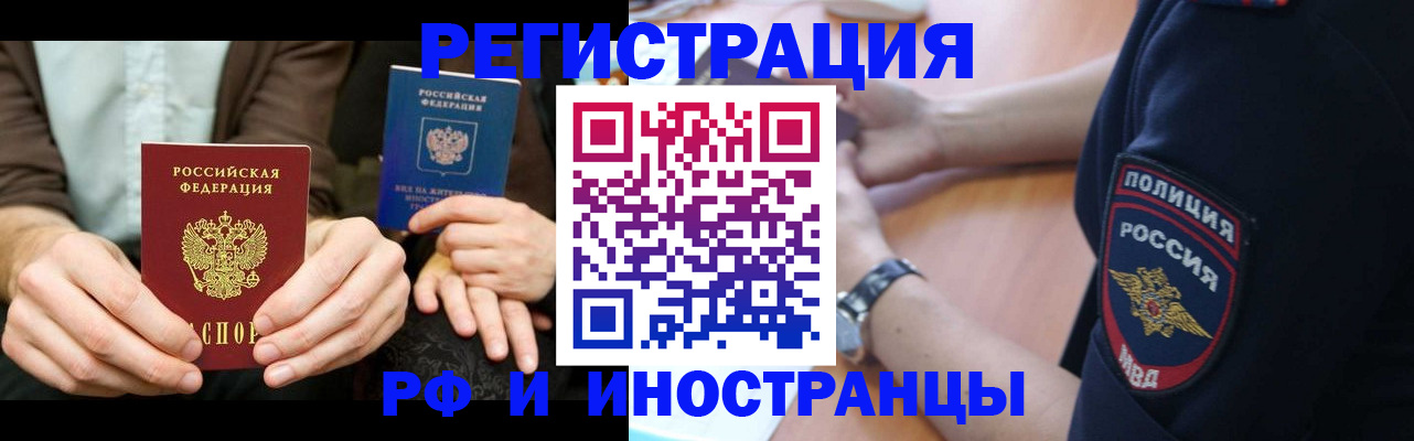 временная регистрация в Невельске