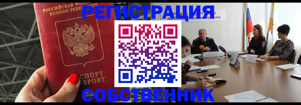 прописка 2025 в Невельске