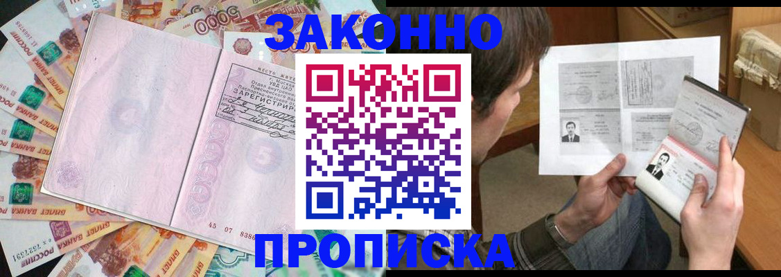 прописка для школы в Невельске