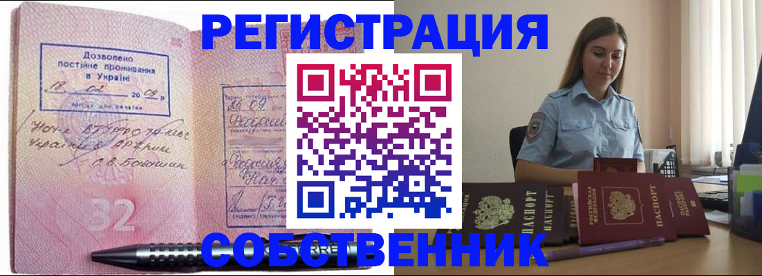 прописка для работы в Невельске